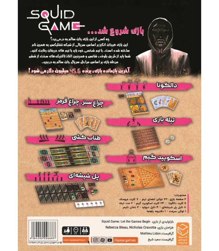بازی مرکب اسکویید گیم Squid Game: The Board Game