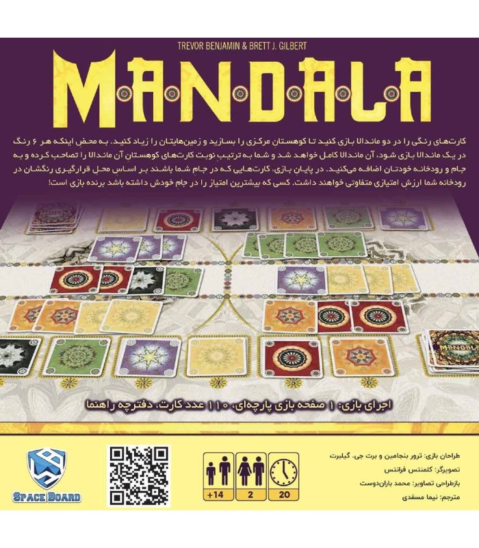 بازی ایرانی ماندالا Mandala
