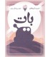بازی بات Rove