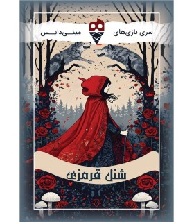 بازی شنل قرمزی Wonder Tales