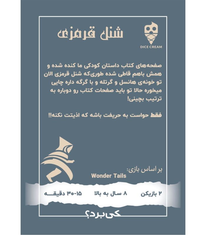 بازی شنل قرمزی Wonder Tales