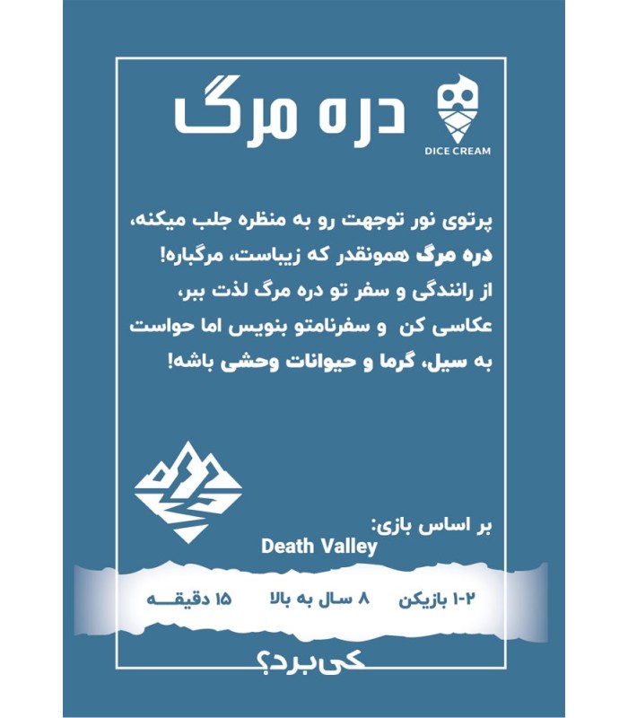 بازی دره مرگ Death Valley