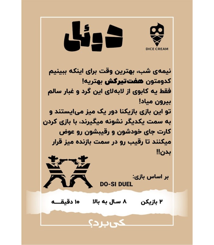 بازی دوئل Do-Si Duel