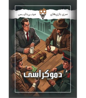 بازی دموکراسی Interceptor