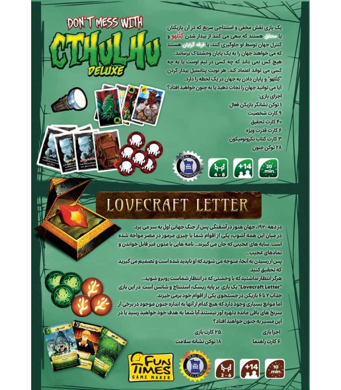 بازی ایرانی پک دوتایی کثولهو و لاوکرفت Don't Mess with Cthulhu