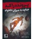 بازی معمایی پرونده راکد: جنایت به میزان دلخواه