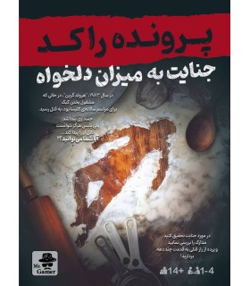 بازی معمایی پرونده راکد: جنایت به میزان دلخواه