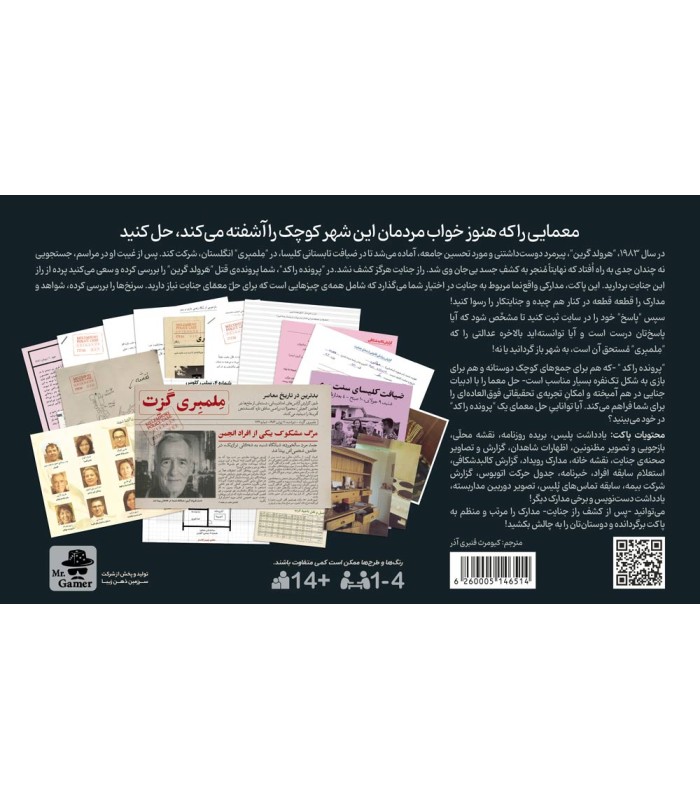 بازی معمایی پرونده راکد: جنایت به میزان دلخواه