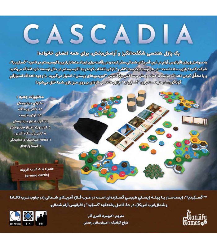 بازی ایرانی کسکیدیا Cascadia
