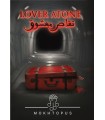 بازی معمایی پرونده تقاص معشوق Lover Atone