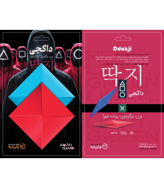 بازی داکجی اسکویید گیم Ddakji Squid Game
