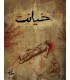 بازی معمایی پرونده جنایی خیانت