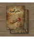 بازی معمایی پرونده جنایی خیانت