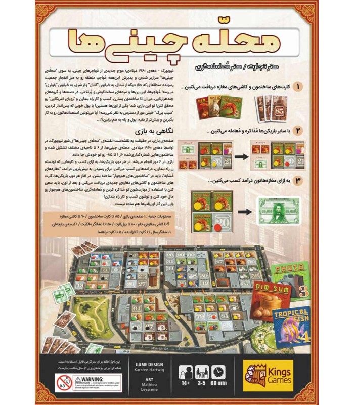 بازی ایرانی محله چینی ها کینگز گیمز Chinatown