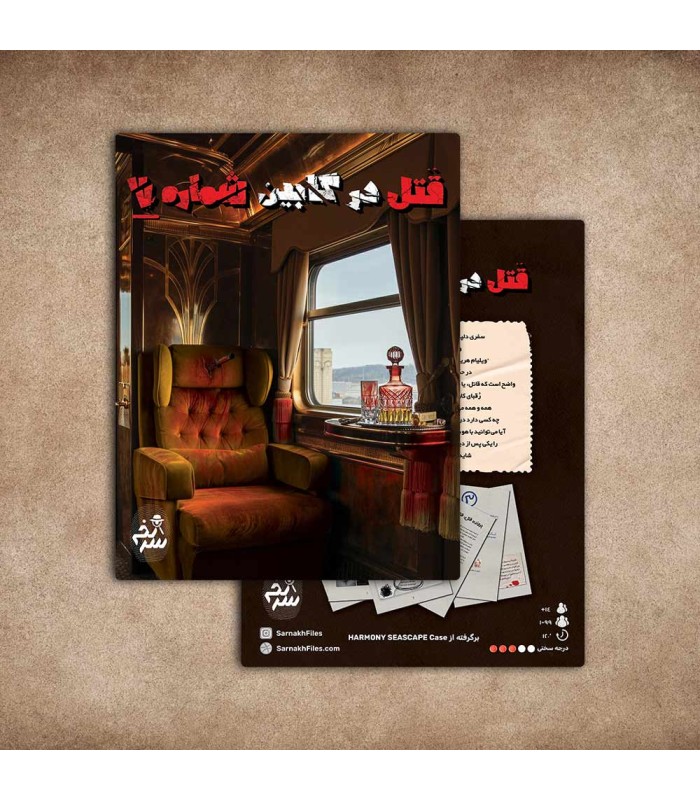 بازی معمایی پرونده جنایی قتل در کابین شماره 7