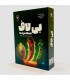 بازی ایرانی بیلاف Spicy