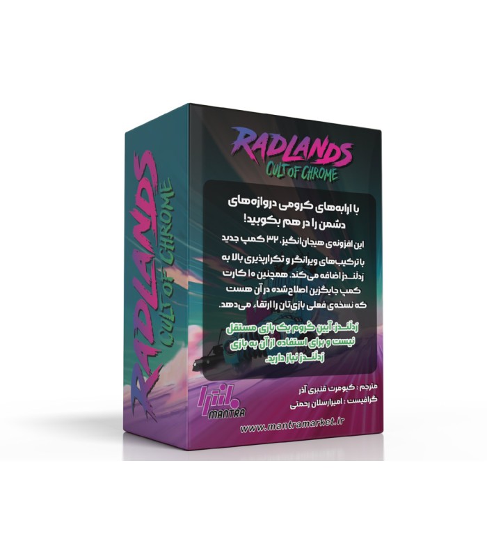 افزونه بازی ردلندز: آیین کروم Radlands: Cult of Chrome