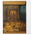 بازی ایرانی پرونده آخرین تابلو Dupe