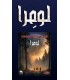 بازی نقش آفرینی دانجنز اند دراگنز لومرا Dungeons & Dragons