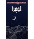 بازی نقش آفرینی دانجنز اند دراگنز لومرا Dungeons & Dragons