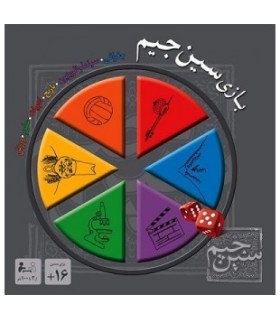 سين جيم