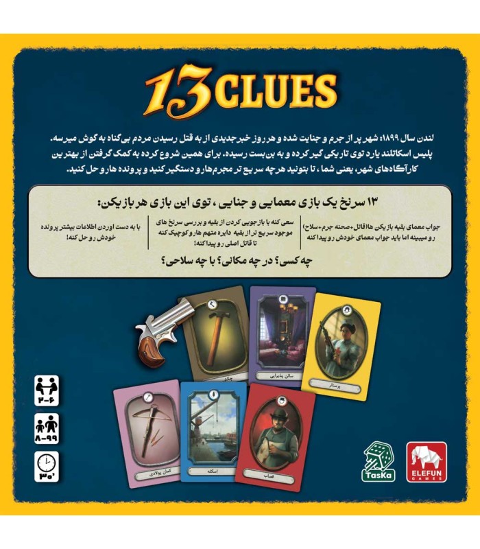 بازی ایرانی 13 سرنخ 13Clues