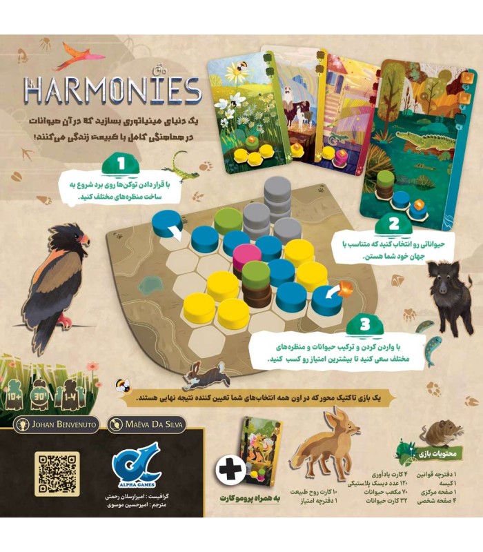 بازی ایرانی هارمونیز چوبی Harmonies