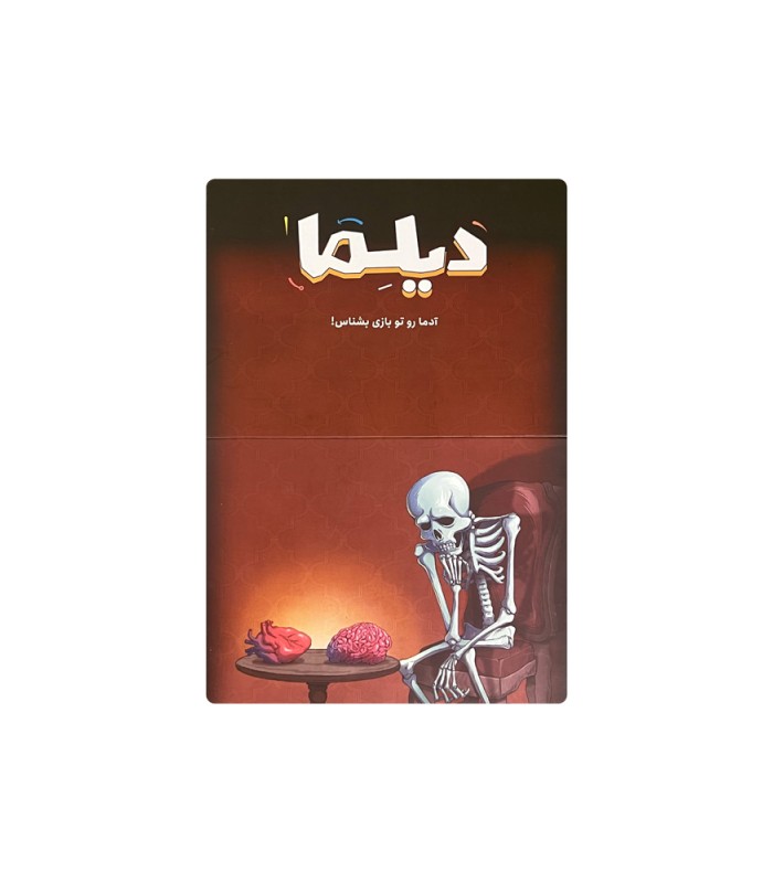 بازی ایرانی دیلما