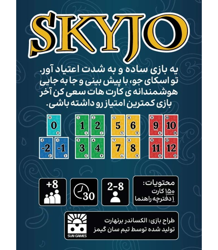 بازی ایرانی اسکایجو Skyjo