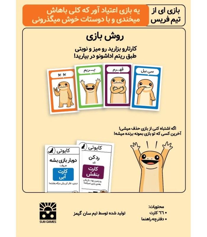 بازی ایرانی کایوتی Coyote