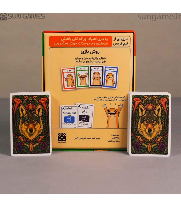 بازی ایرانی کایوتی Coyote