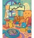 بازی ایرانی پیشی میشی Piggy Piggy