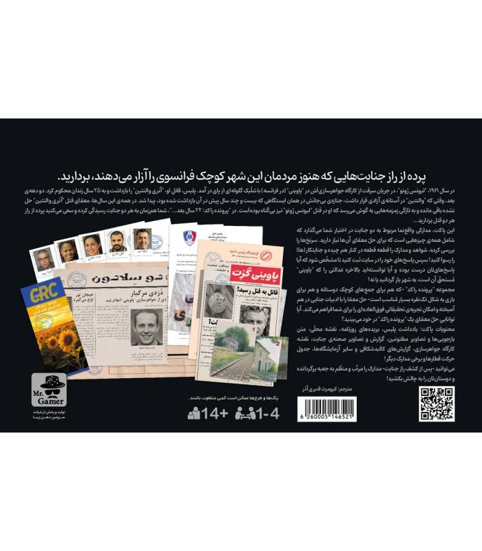 بازی معمایی پرونده راکد: 22 سال بعد