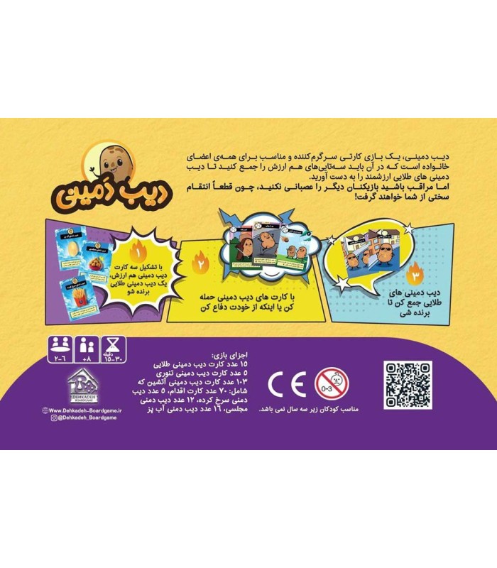 بازی ایرانی دیب دمینی