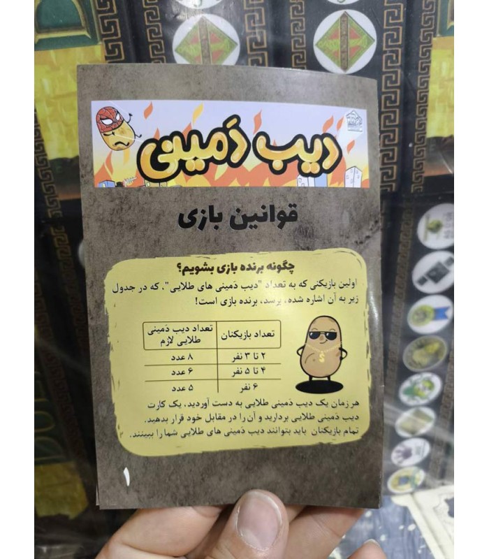 بازی ایرانی دیب دمینی