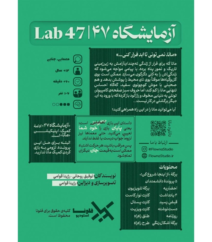 بازی معمایی پرونده آزمایشگاه 47 Lab47