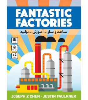 بازی ایرانی کارخانه های شگفت انگیز Fantastic Factories