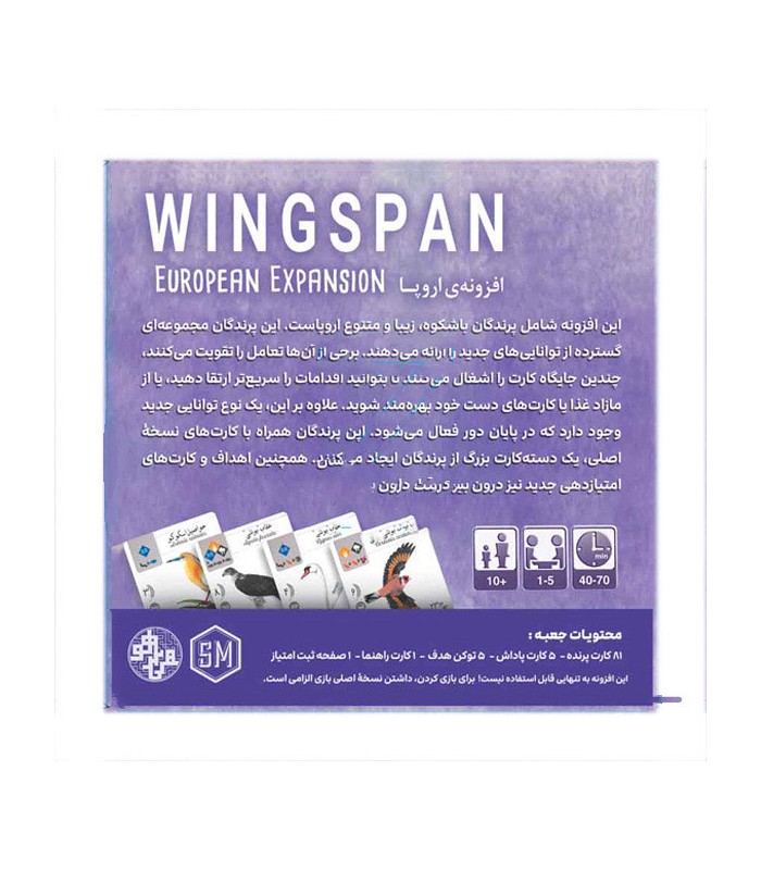 افزونه بازی وینگسپن: توسعه دهنده اروپایی Wingspan: European Expansion