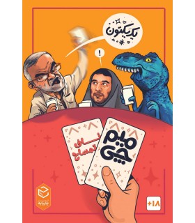 بازی ایرانی میم چی دو ناف تمساح meme chi