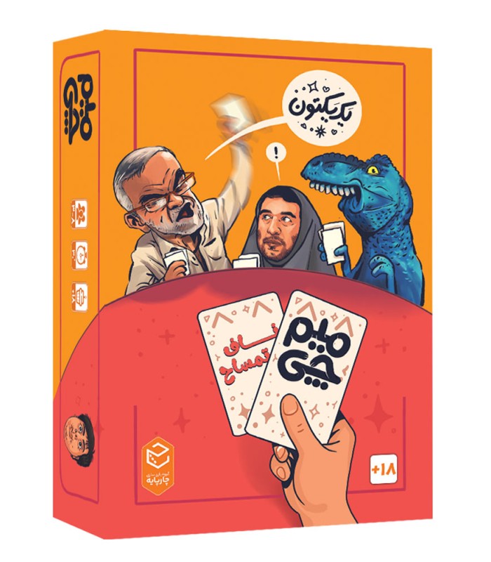 بازی ایرانی میم چی دو ناف تمساح meme chi