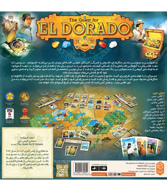 بازی ایرانی معبد ال دورادو جدید The Quest for El Dorado