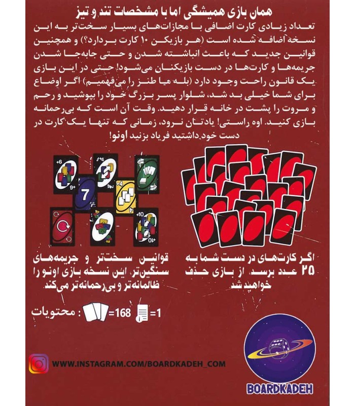 بازی اونو بی رحم بردکده Uno No Mercy