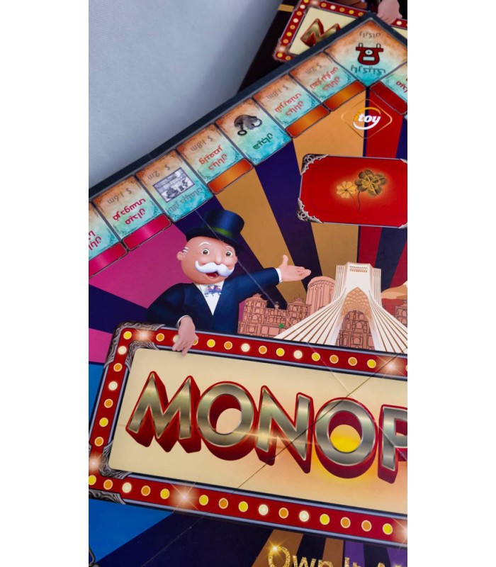 بازی ایرانی مونوپولی آی توی Monopoly Classic itoy
