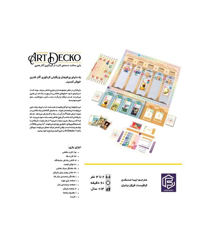 بازی ایرانی آرت دکو Art Decko