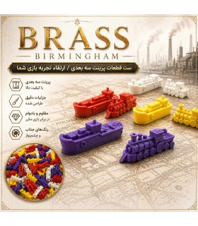 توکن 3 بعدی قطار و کشتی بازی برس بیرمنگام Brass Birmingham