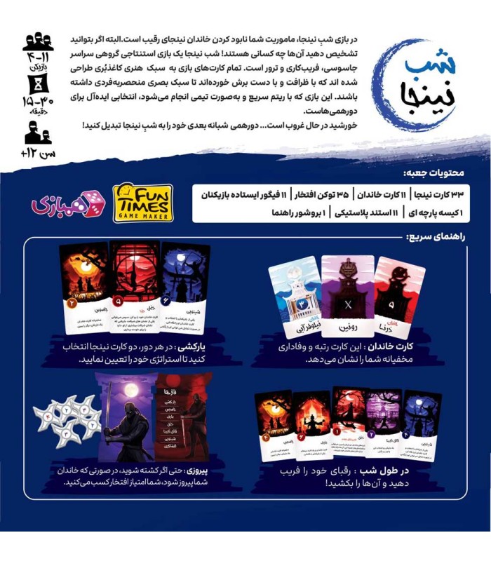 بازی ایرانی شب نینجا Night of The Ninja