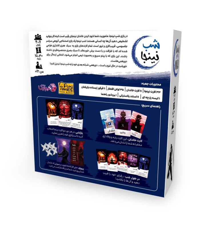 بازی ایرانی شب نینجا Night of The Ninja