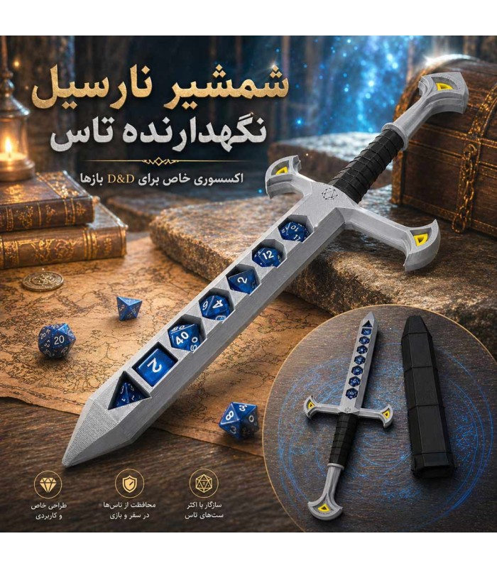 محفظه تاس نقش آفرینی مدل شمشیر نارسیل Narsil D&D Dice Blade dnd