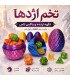 محفظه تاس و توکن تخم اژدها Dice Storage Dragon Egg dnd