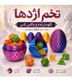 محفظه تاس و توکن تخم اژدها Dice Storage Dragon Egg dnd